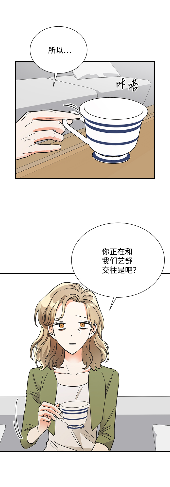 第六感之吻漫画,第70话1图