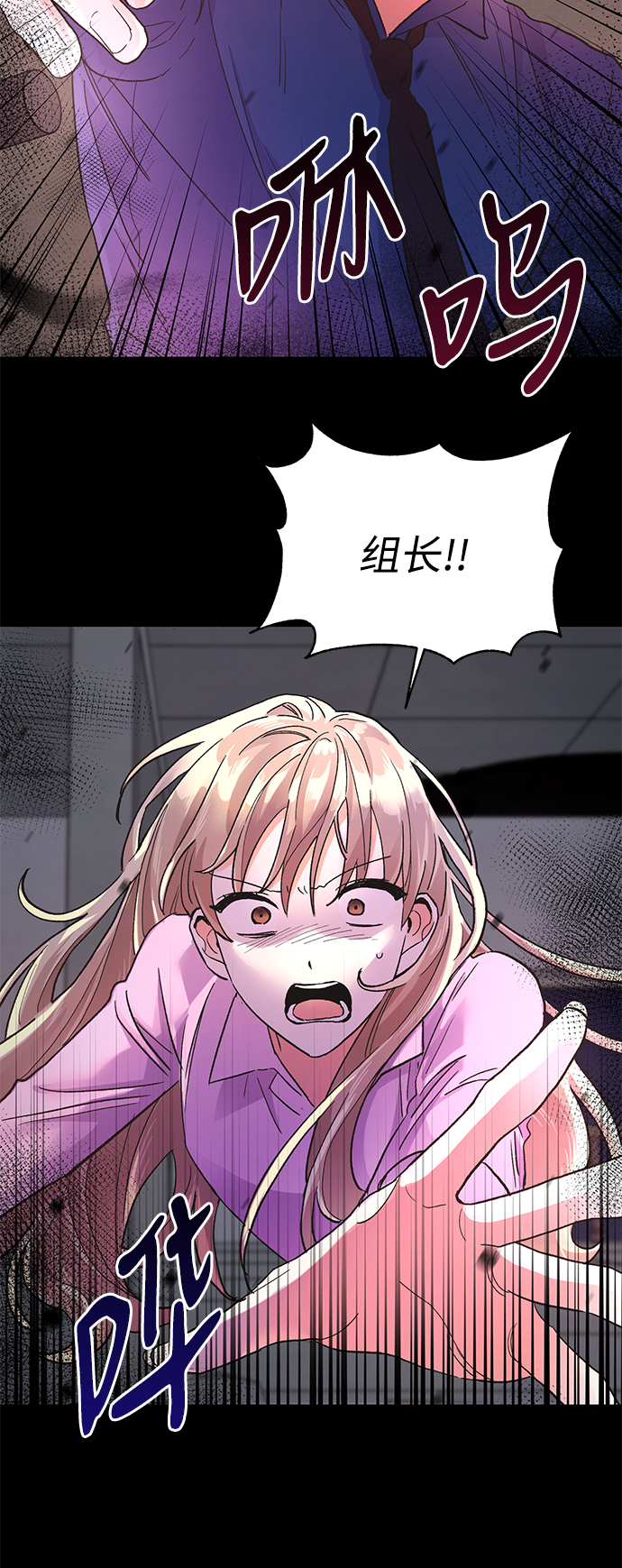 第六感之吻漫画,第71话1图