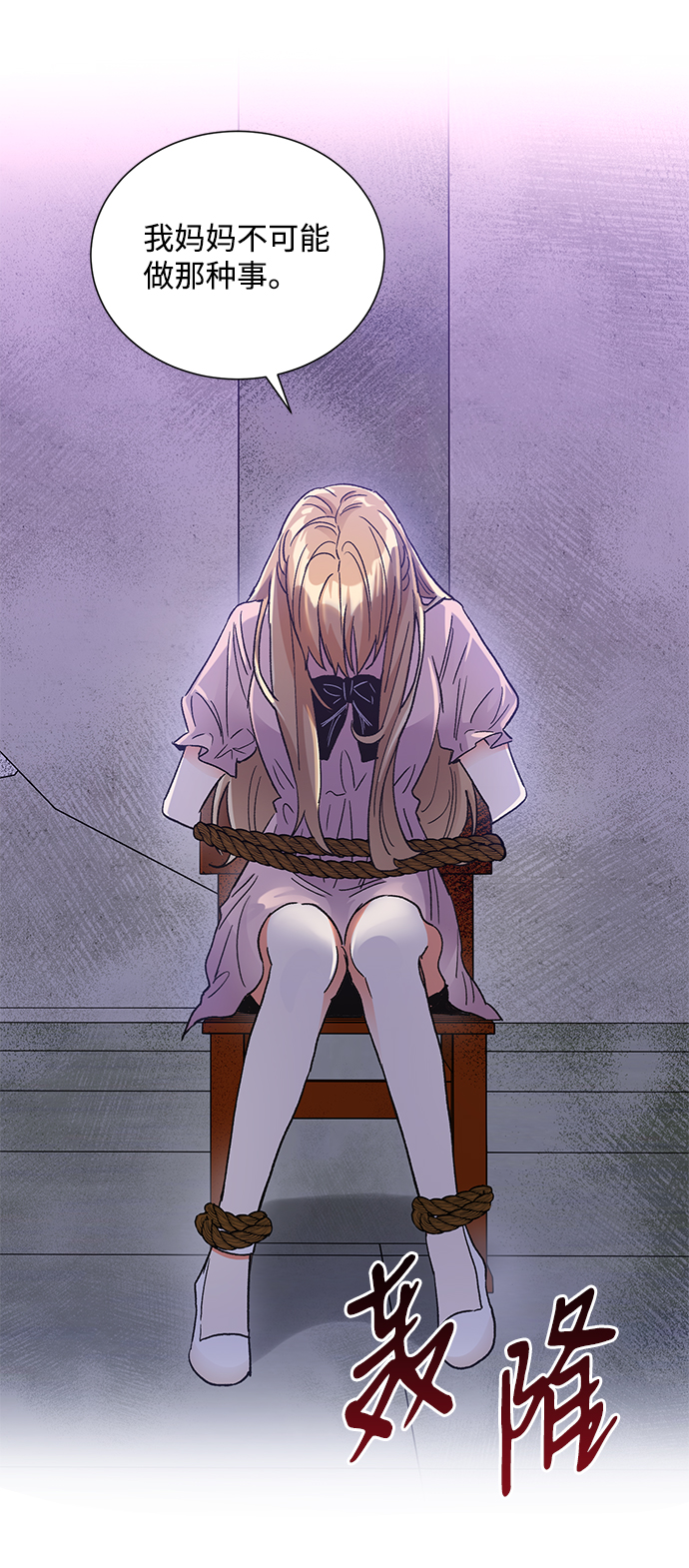 第六感之吻漫画,第77话1图