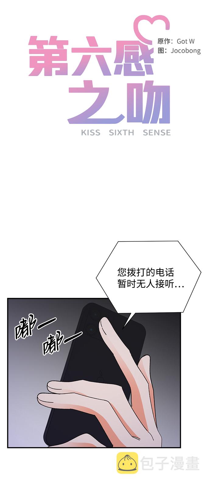 第六感之吻漫画,第76话1图