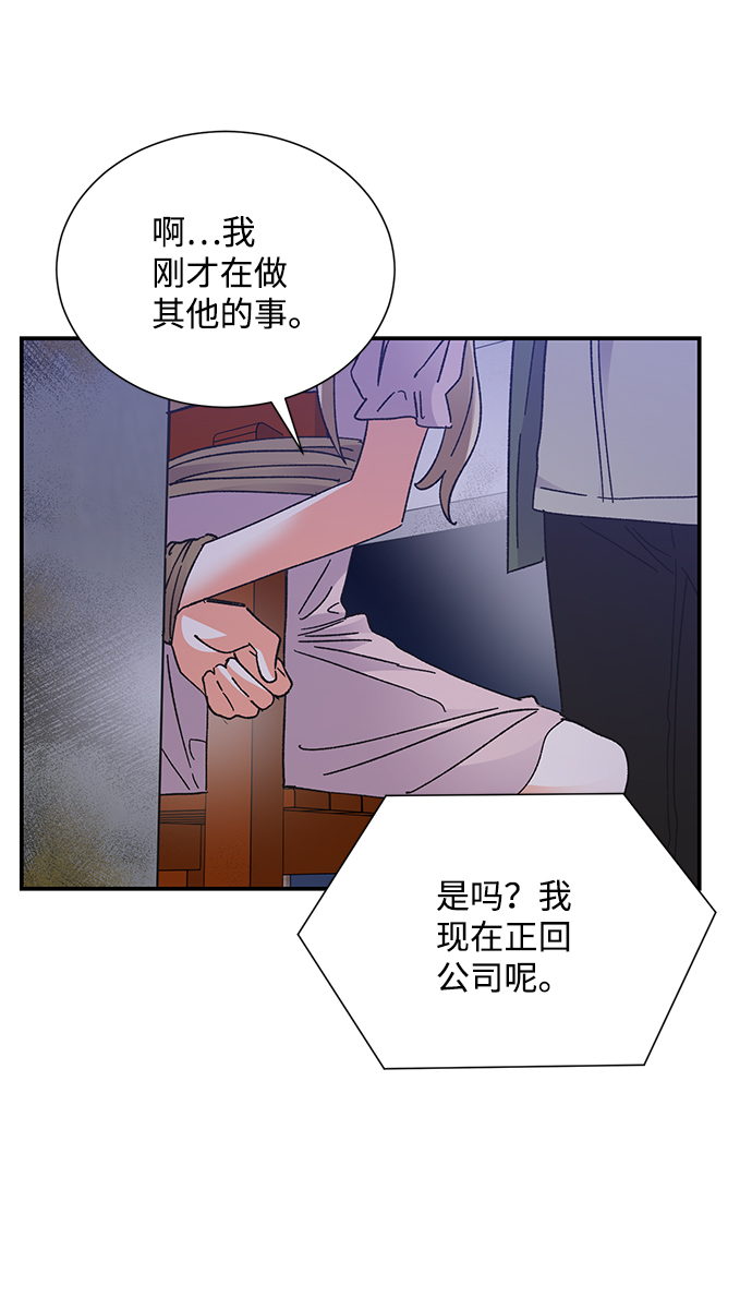 第六感之吻漫画,第76话2图