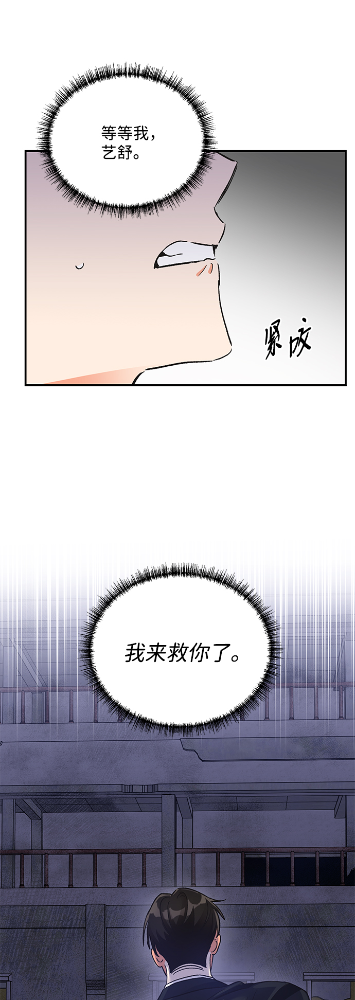 第六感之吻漫画,第77话2图