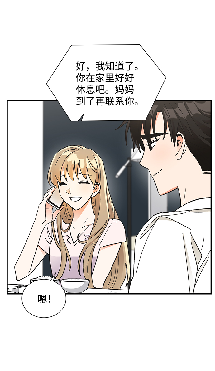 第六感之吻漫画,第75话2图