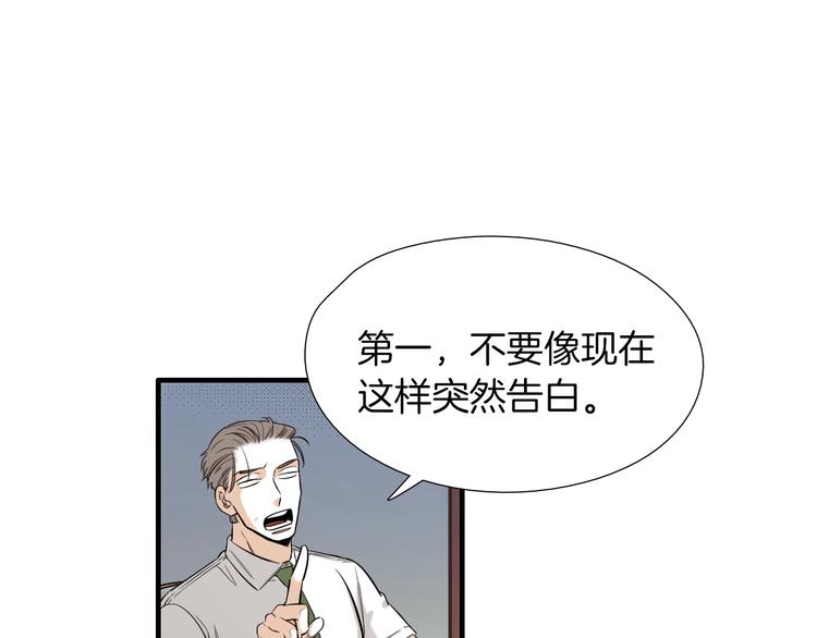 七日之秘漫画,第55话 以爲我还会被骗吗？1图