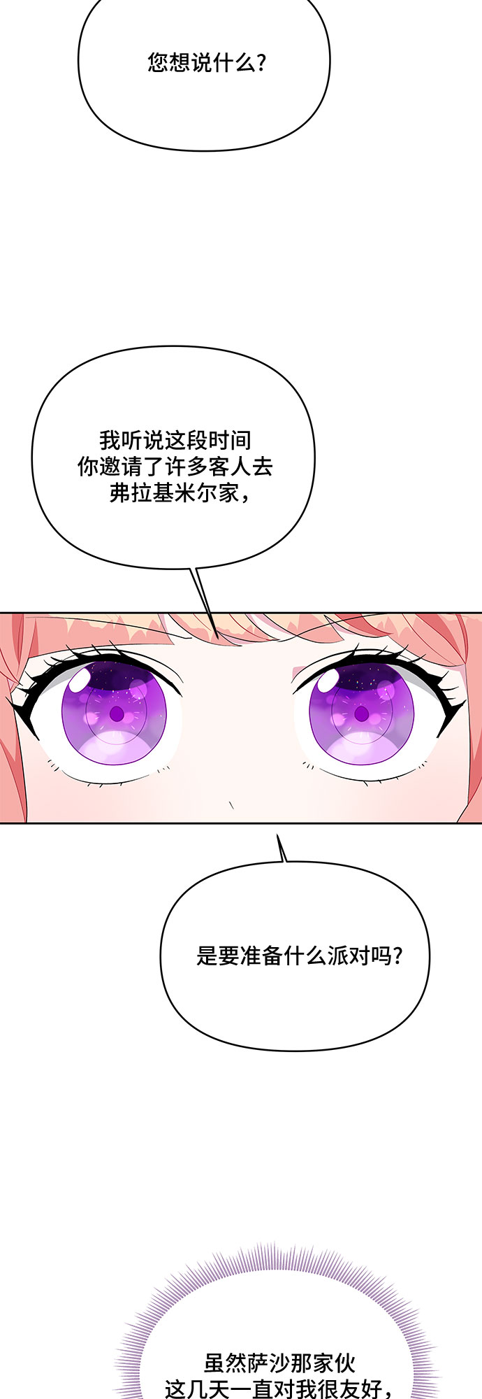 公主的王宫征服记漫画,第68话2图