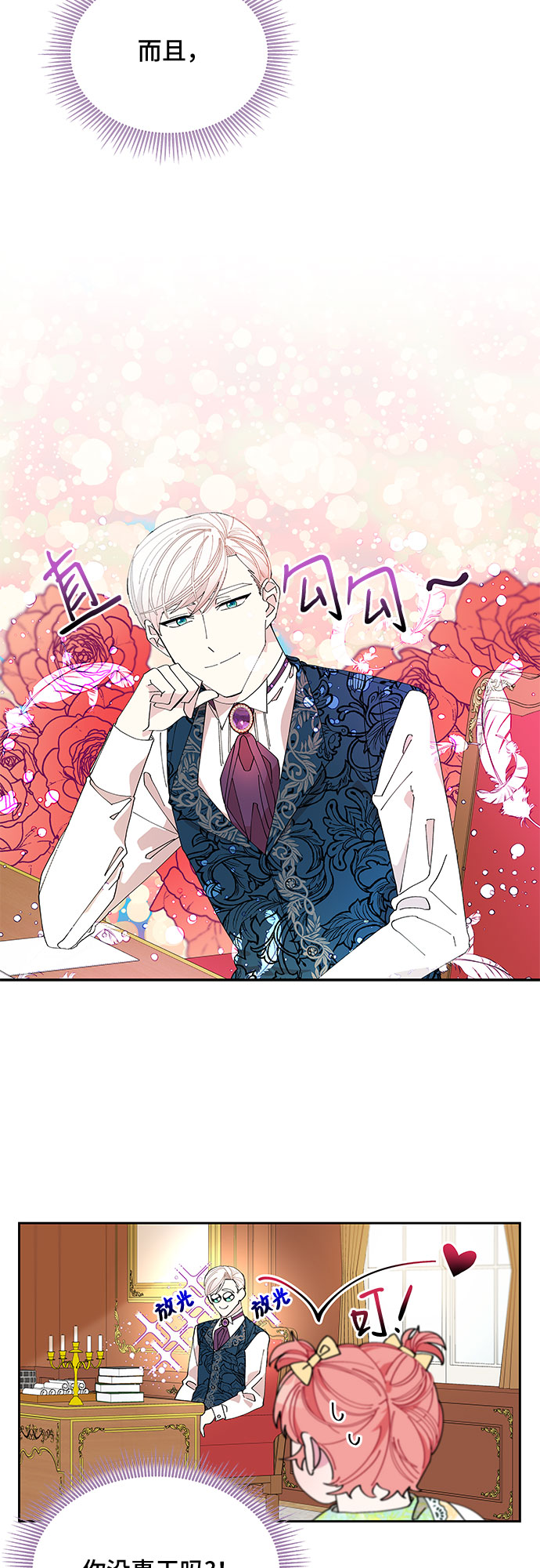 公主的王宫征服记漫画,第3话2图