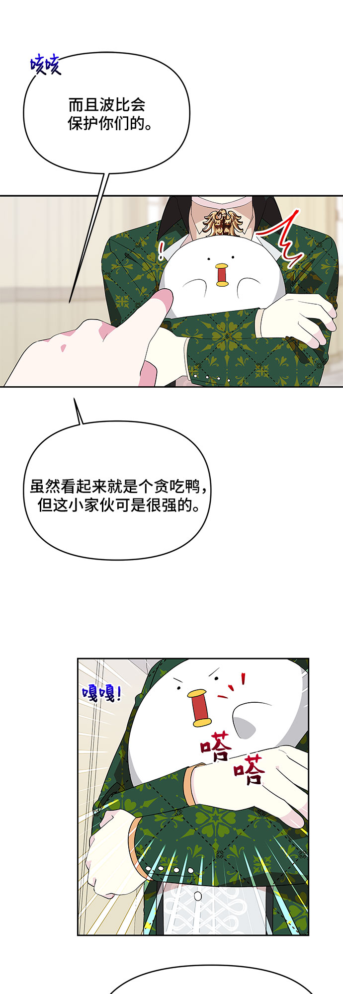 公主的王宫征服记漫画,第68话2图