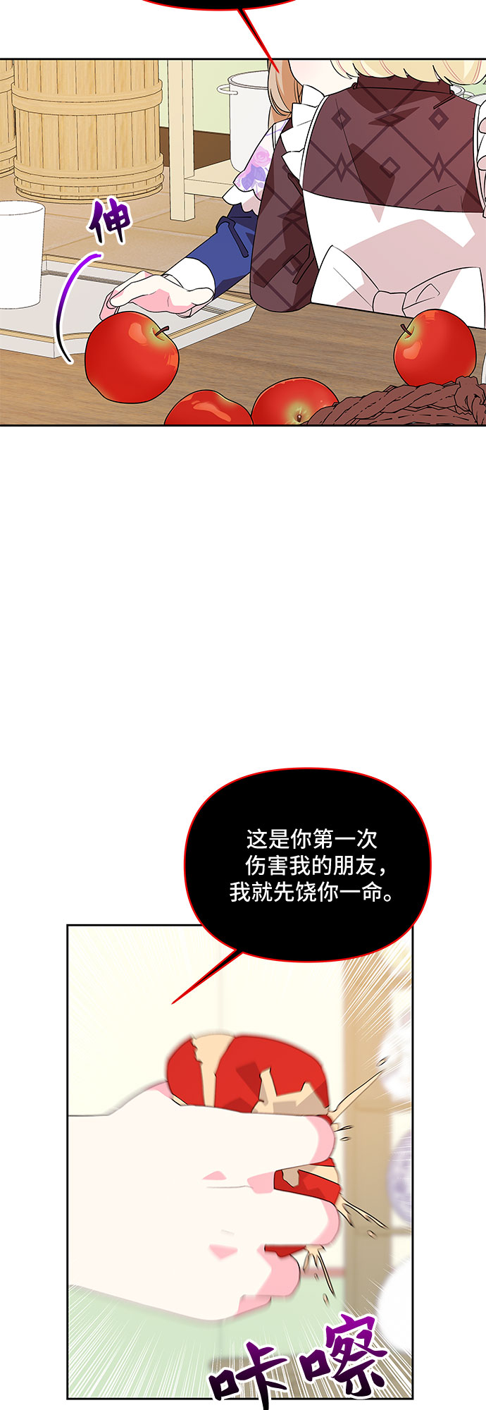 公主的王宫征服记漫画,第73话2图