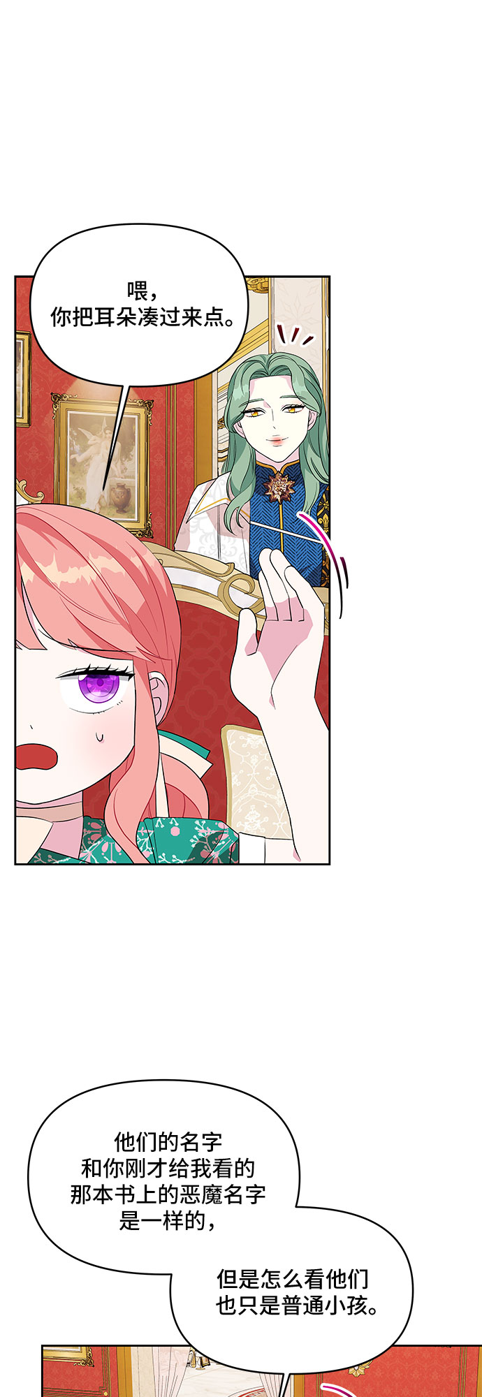 公主的王宫征服记漫画,第73话1图