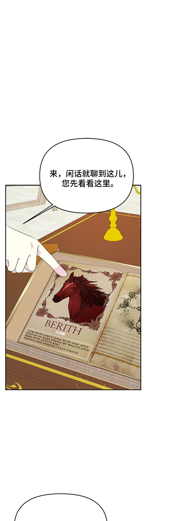 公主的王宫征服记漫画,第73话2图
