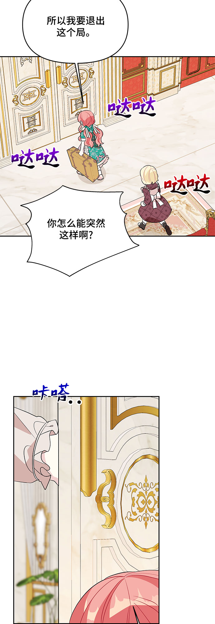 公主的王宫征服记漫画,第75话1图