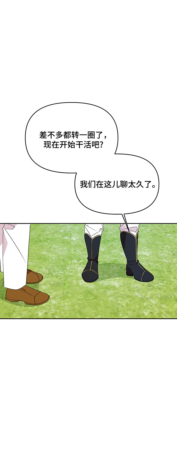 公主的王宫征服记漫画,第69话2图