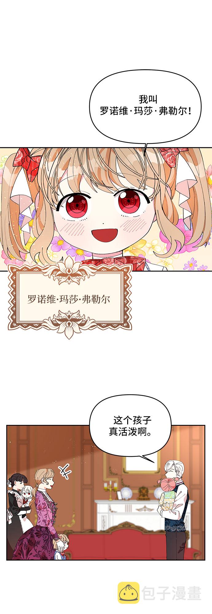 公主的王宫征服记漫画,第3话1图