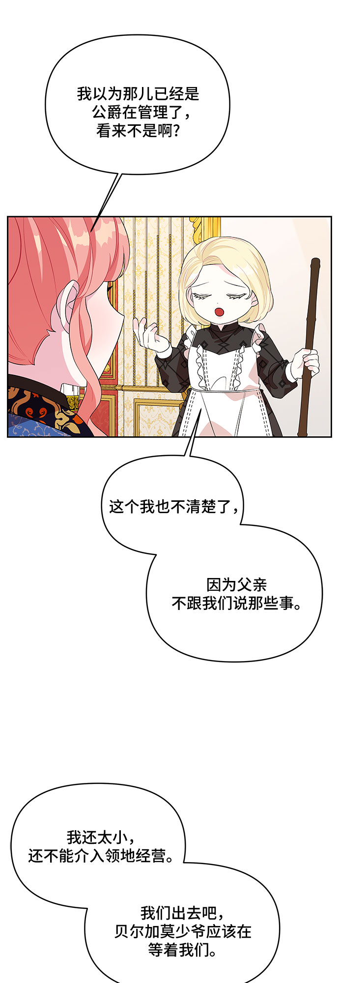 公主的王宫征服记漫画,第68话2图
