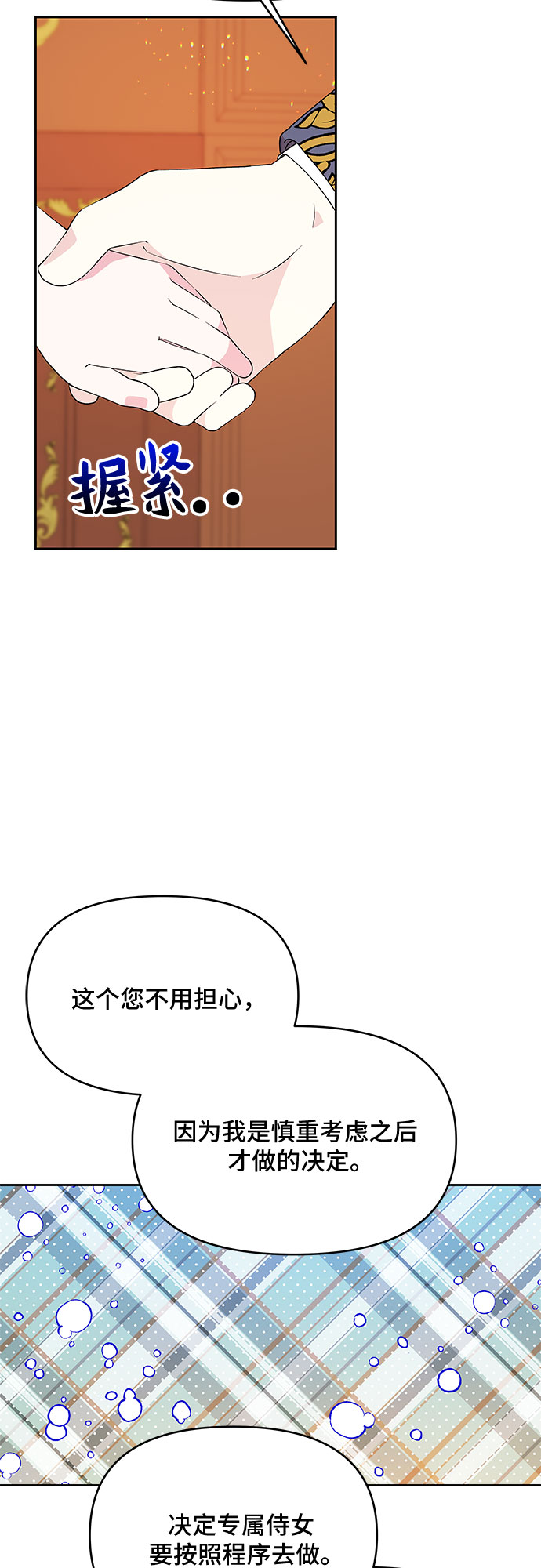 公主的王宫征服记漫画,第67话1图