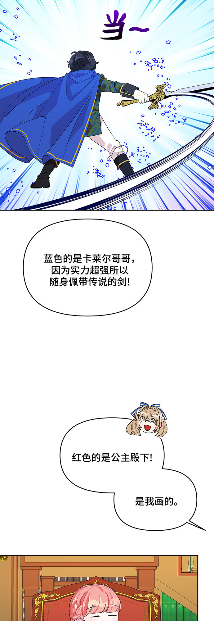 公主的王宫征服记漫画,第66话1图