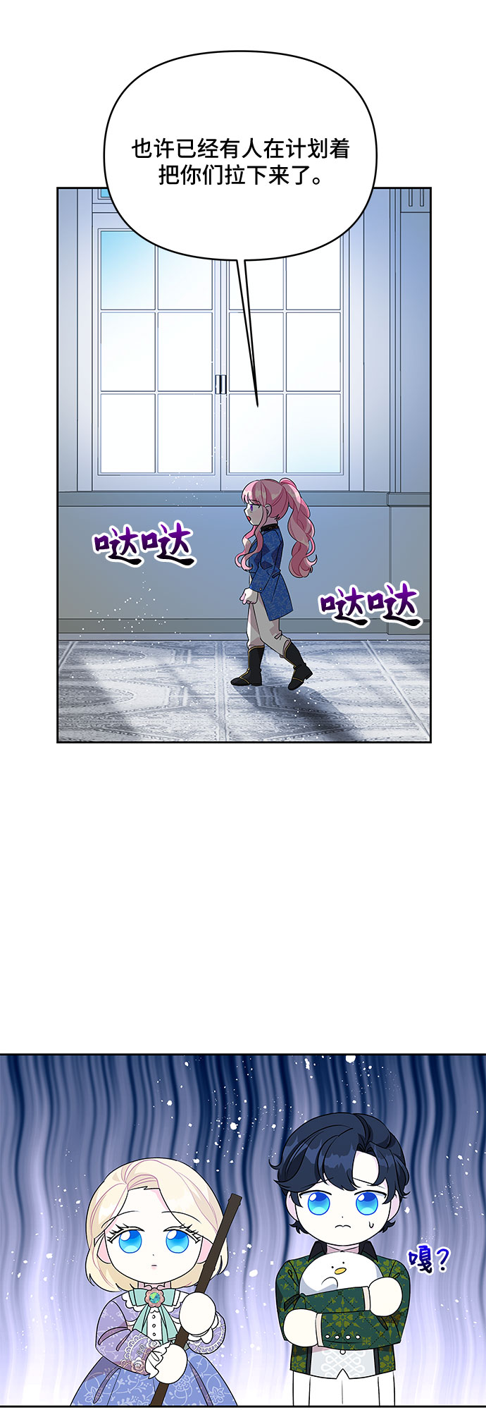 公主的王宫征服记漫画,第68话2图