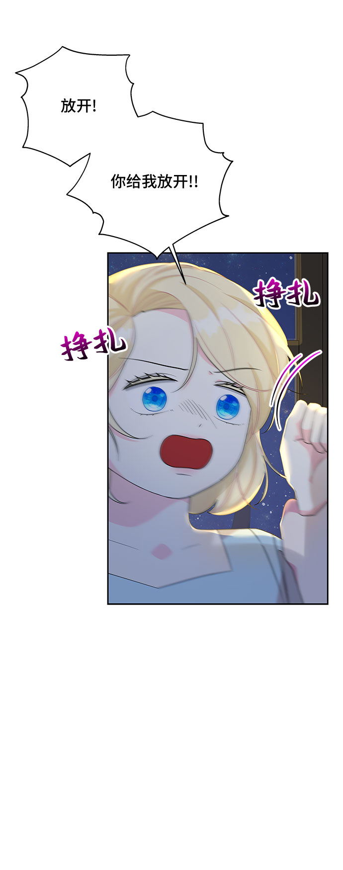 公主的王宫征服记漫画,第71话1图