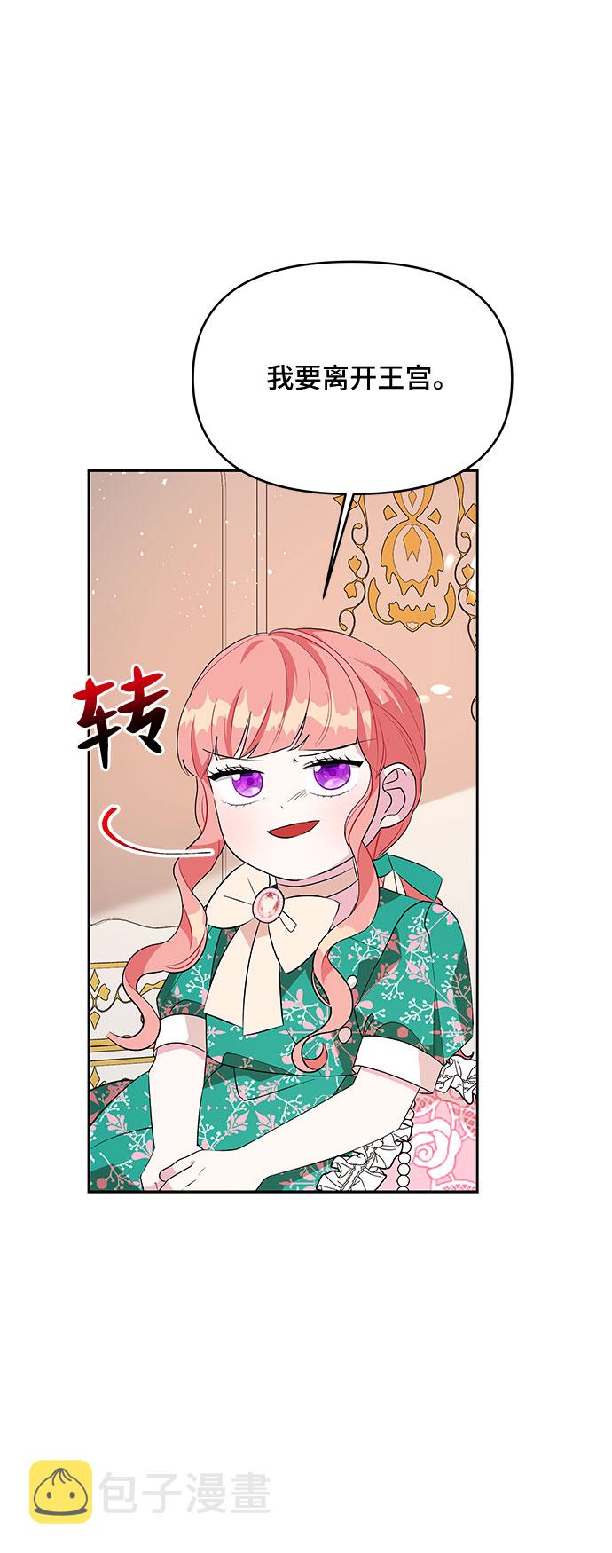 公主的王宫征服记漫画,第75话2图