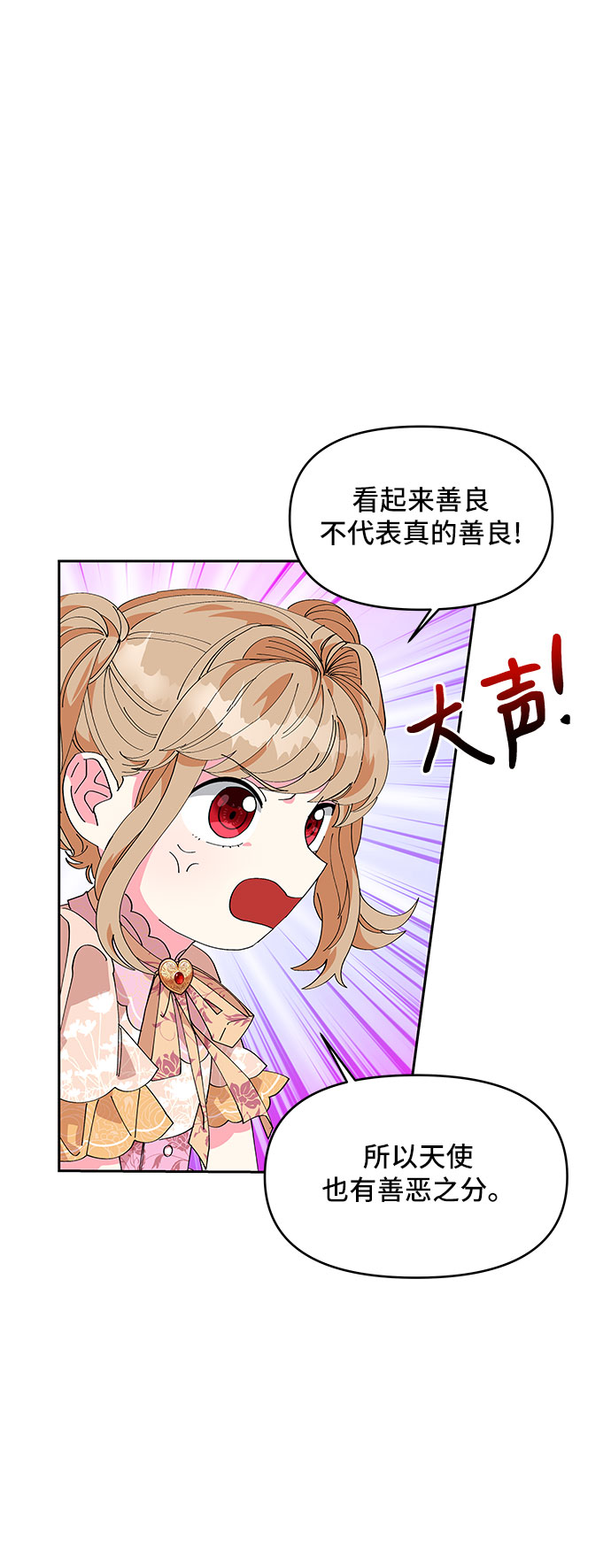 公主的王宫征服记漫画,第6话1图