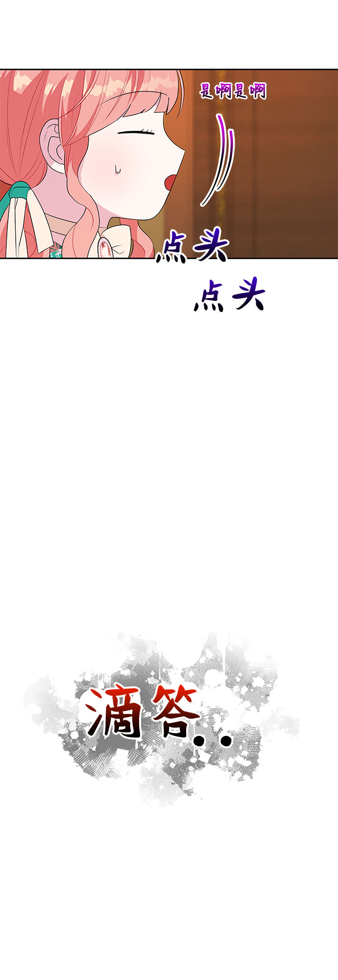 公主的王宫征服记漫画,第72话1图