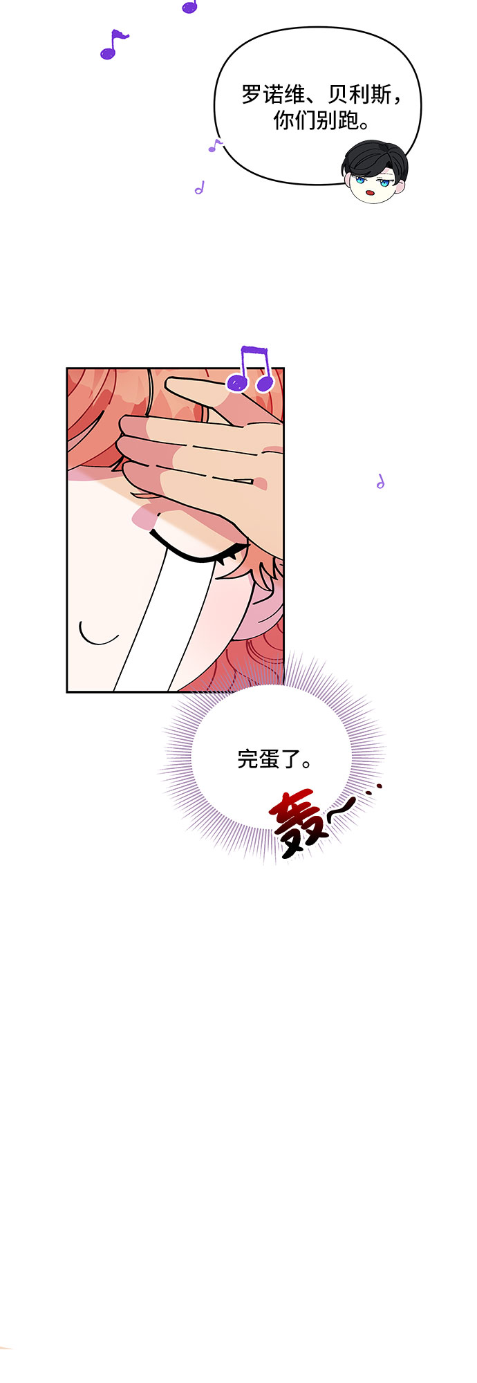 公主的王宫征服记漫画,第5话1图