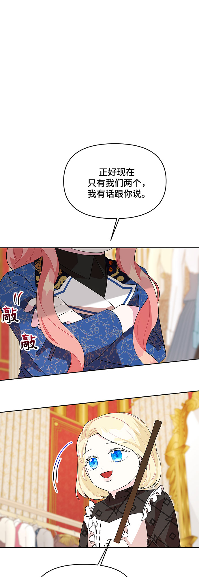 公主的王宫征服记漫画,第68话1图
