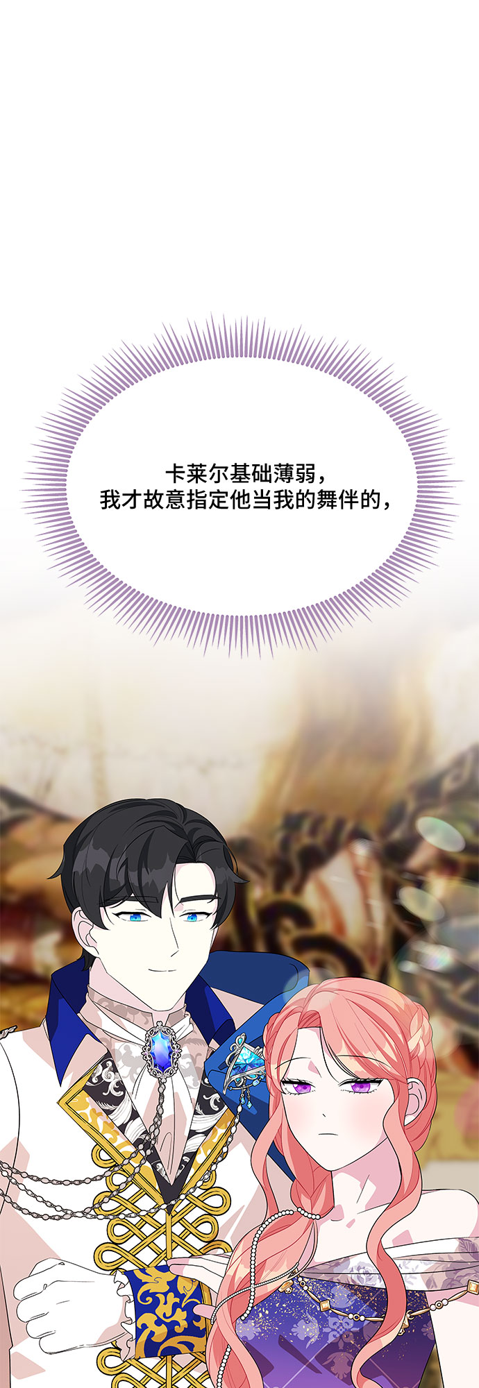 公主的王宫征服记漫画,第84话1图