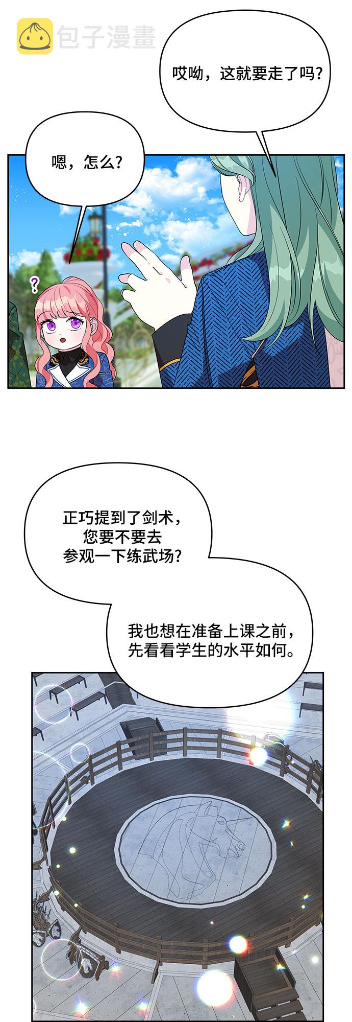 公主的王宫征服记漫画,第69话1图