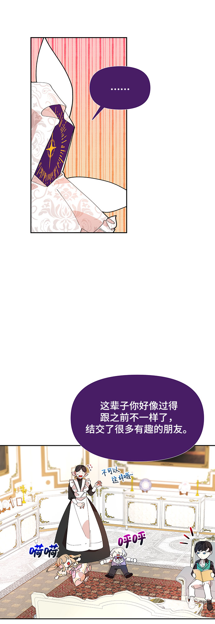 公主的王宫征服记漫画,第5话1图