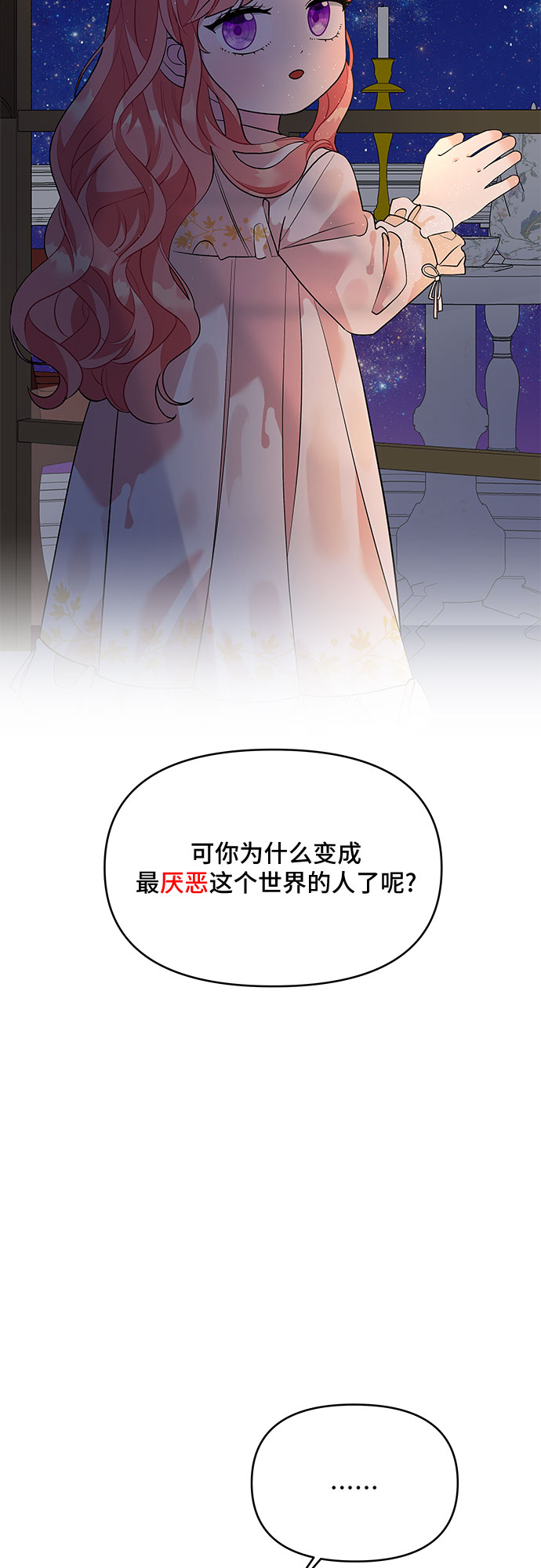 公主的王宫征服记漫画,第71话2图