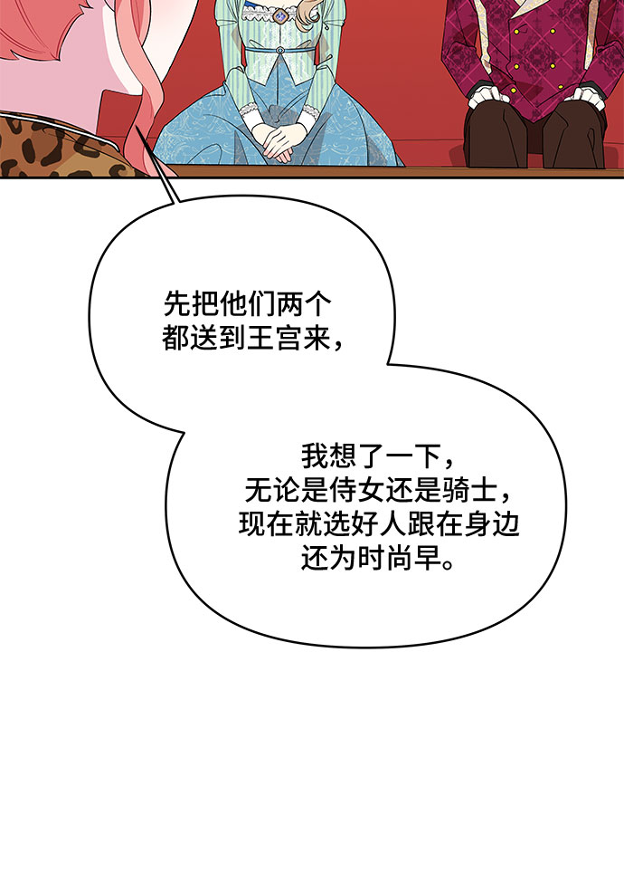 公主的王宫征服记漫画,第67话2图