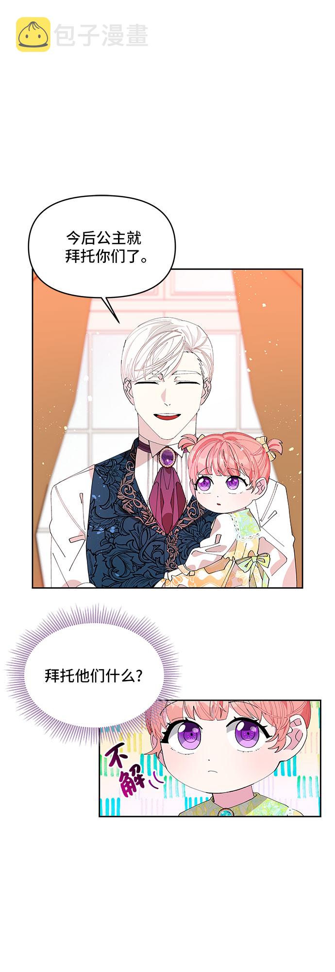 公主的王宫征服记漫画,第3话2图