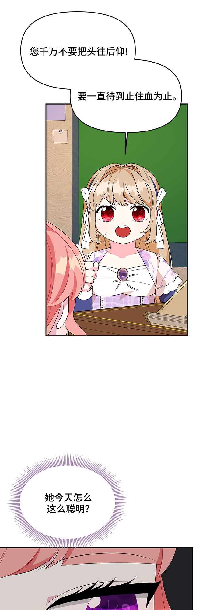 公主的王宫征服记漫画,第72话1图
