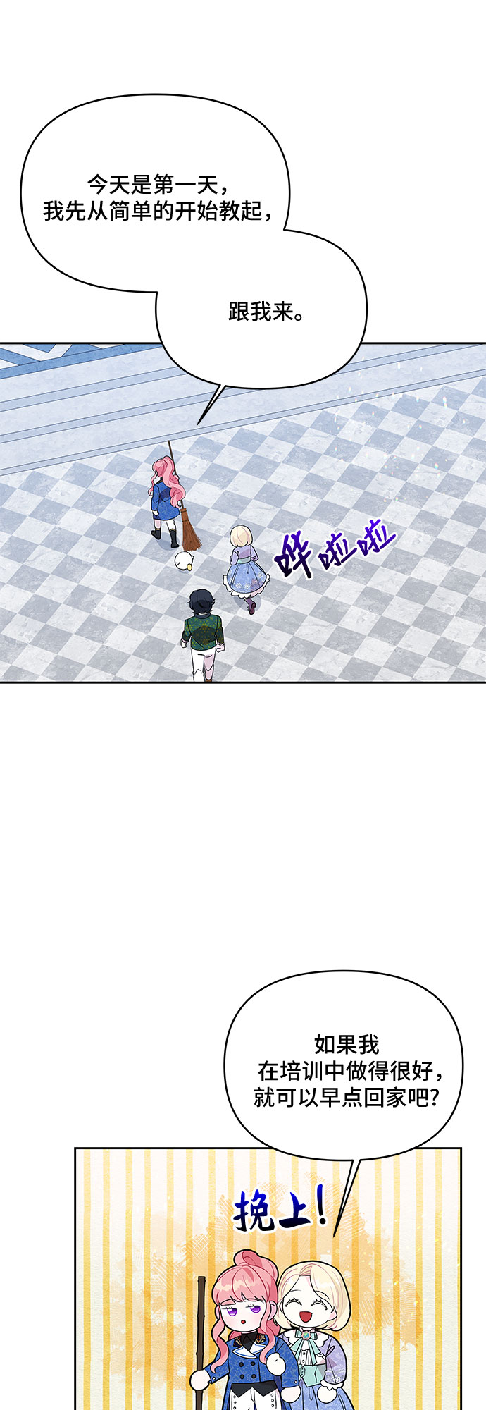 公主的王宫征服记漫画,第67话2图