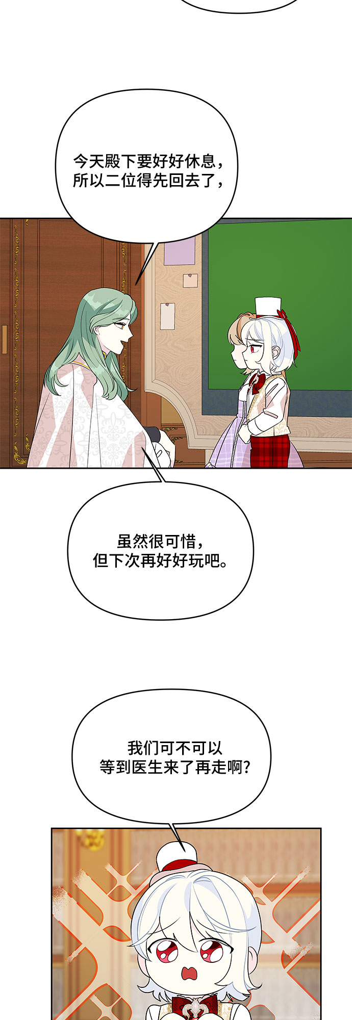 公主的王宫征服记漫画,第72话1图