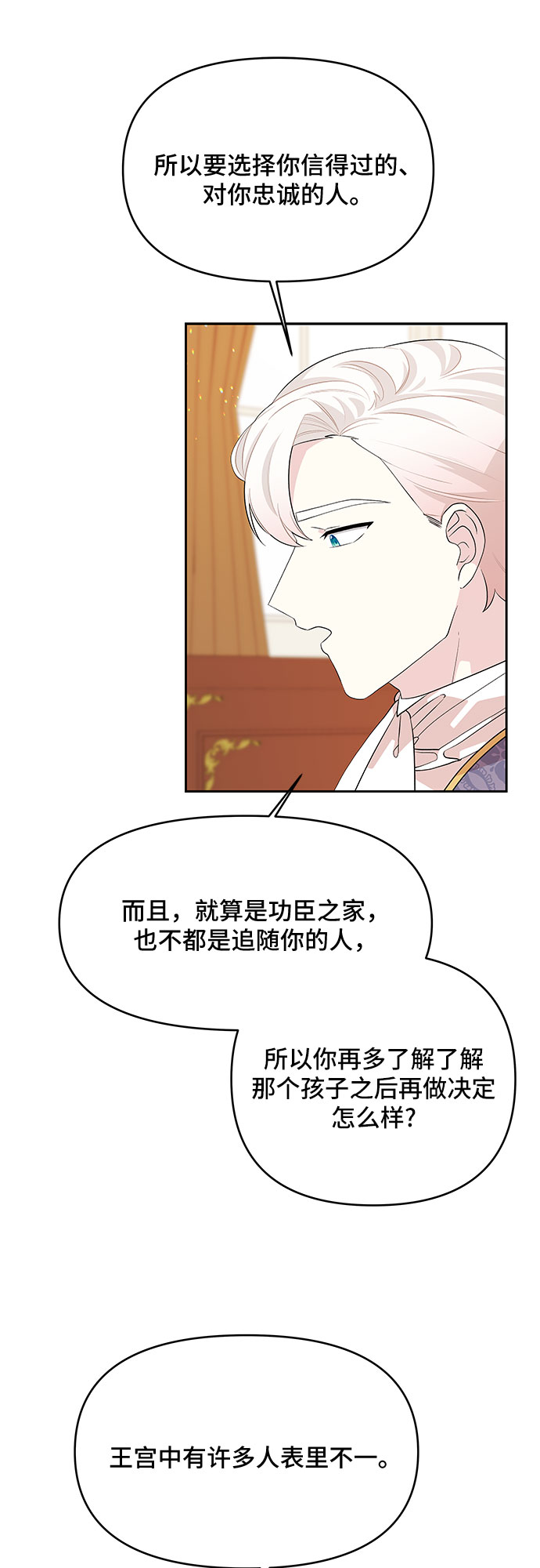公主的王宫征服记漫画,第67话2图