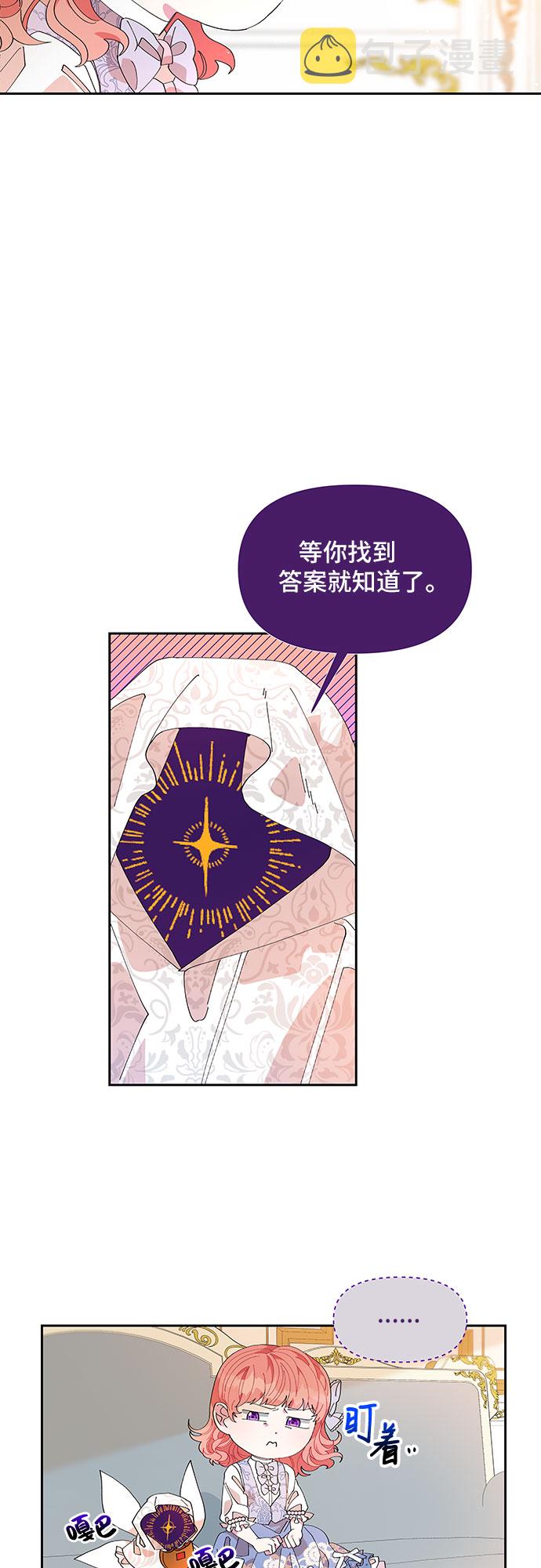 公主的王宫征服记漫画,第5话2图