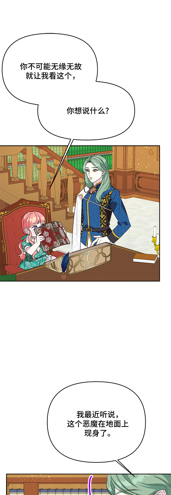 公主的王宫征服记漫画,第73话1图