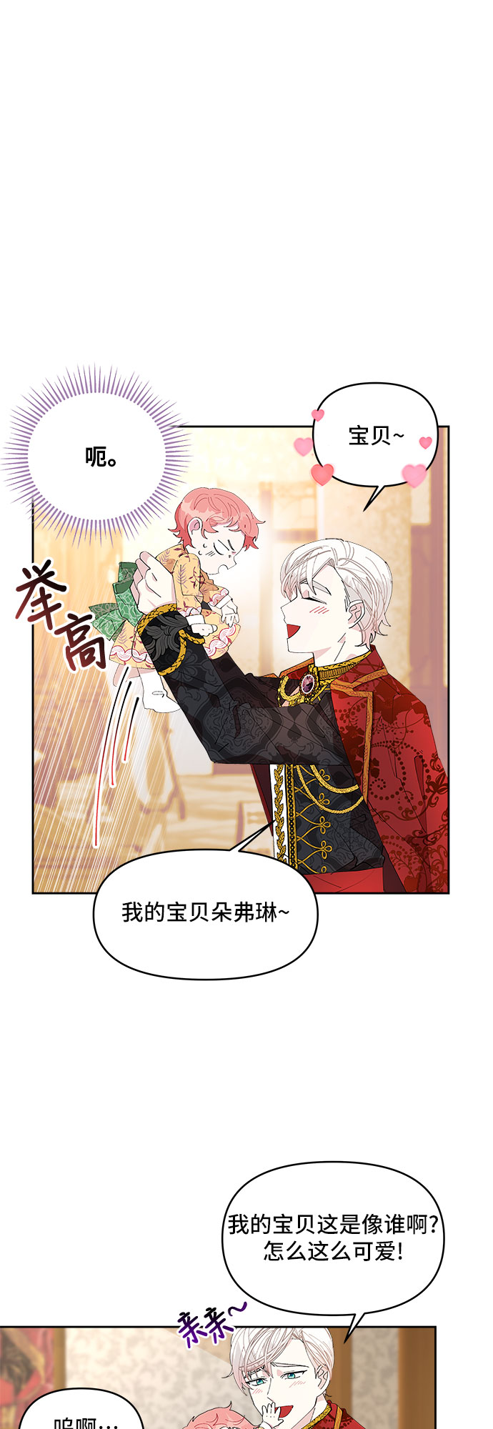 公主的王宫征服记漫画,第2话1图