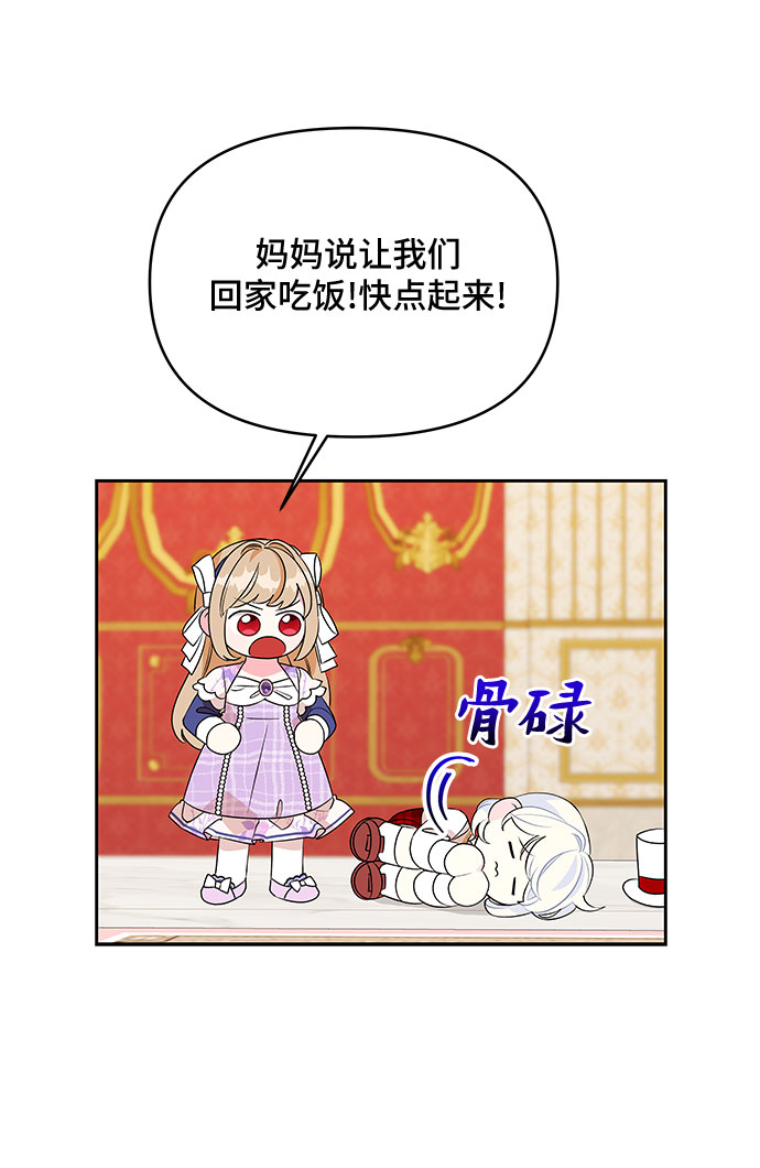 公主的王宫征服记漫画,第74话2图
