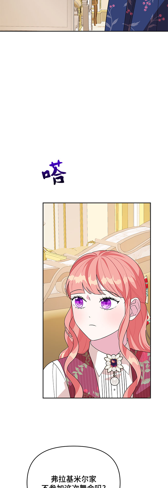 公主的王宫征服记漫画,第86话2图