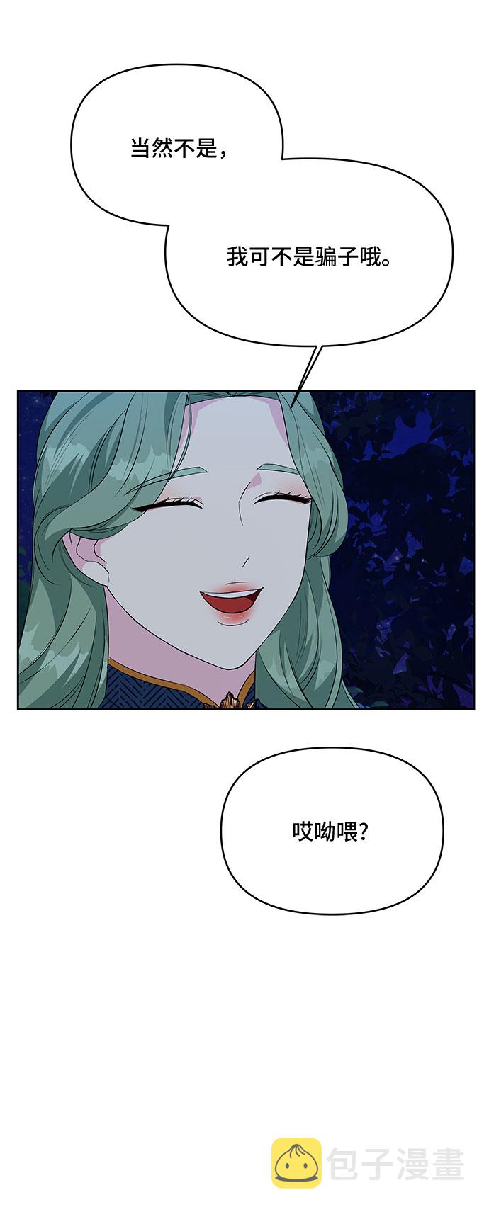 公主的王宫征服记漫画,第64话1图