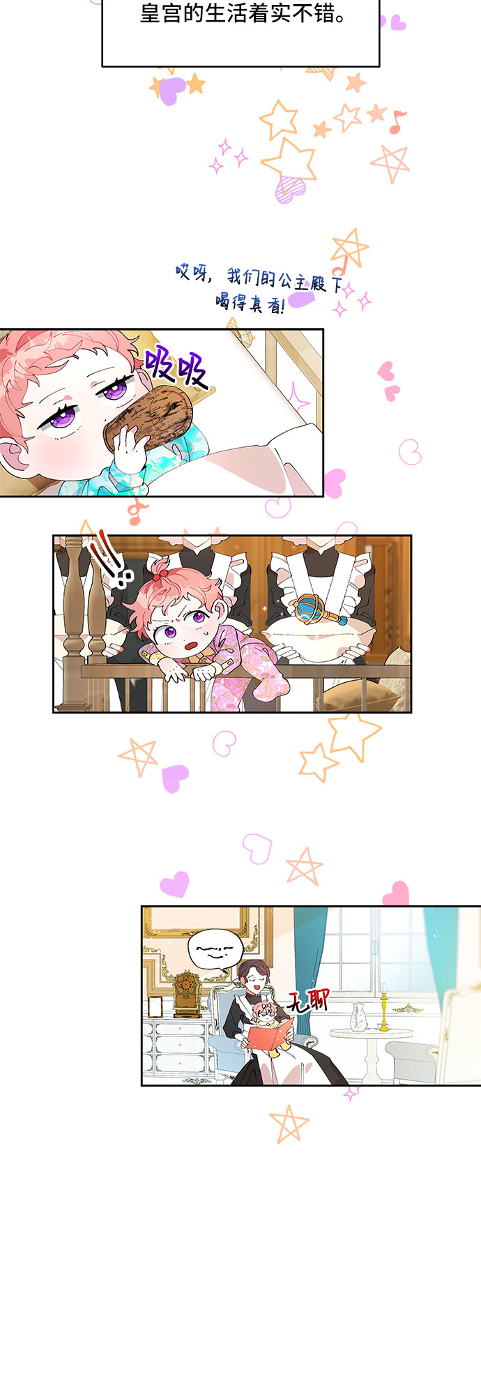 公主的王宫征服记漫画,第3话2图