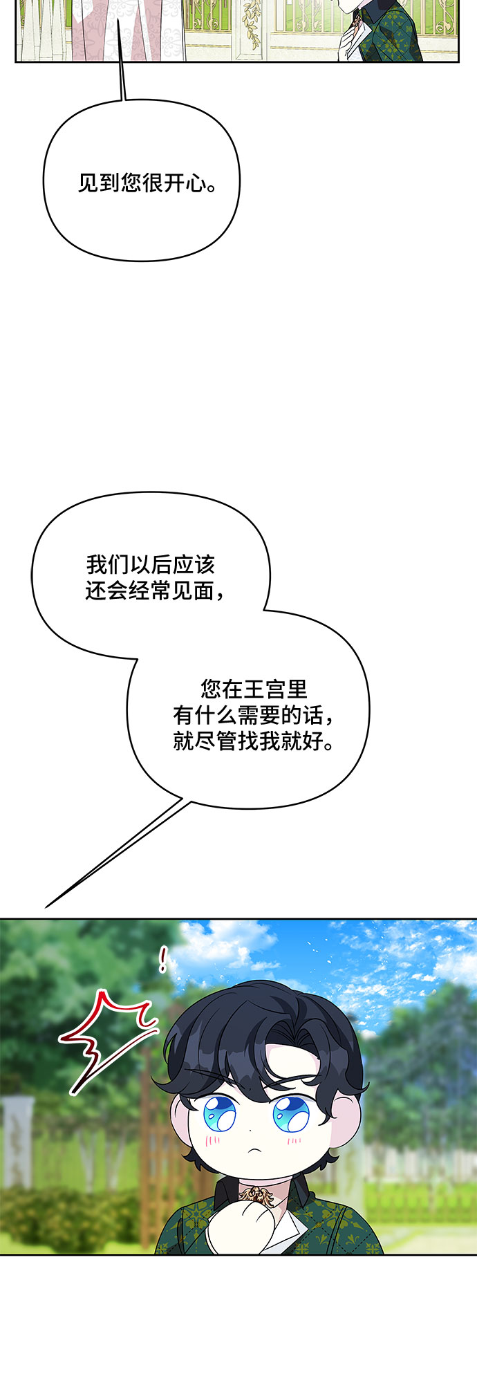 公主的王宫征服记漫画,第68话2图