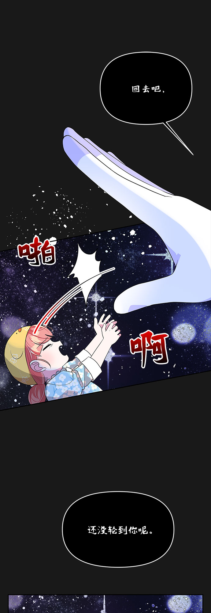 公主的王宫征服记漫画,第80话2图