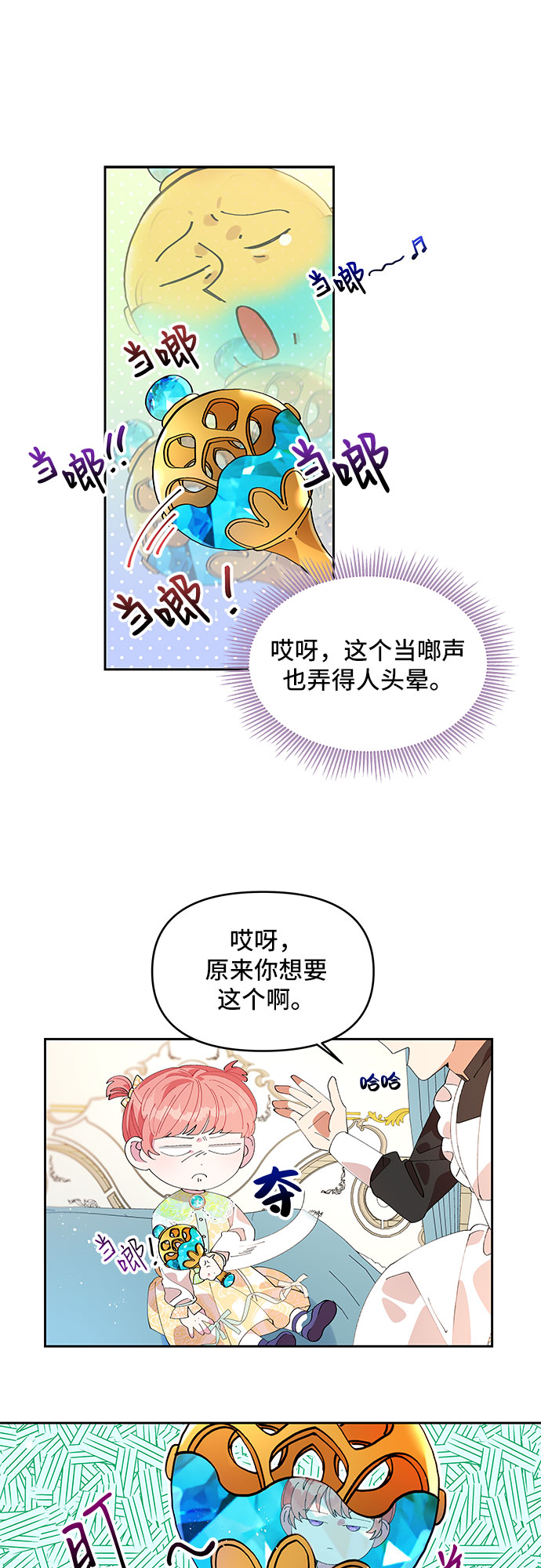 公主的王宫征服记漫画,第3话2图