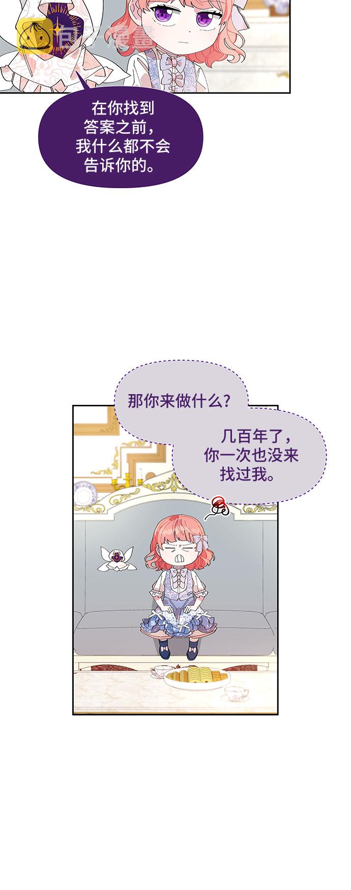 公主的王宫征服记漫画,第5话2图