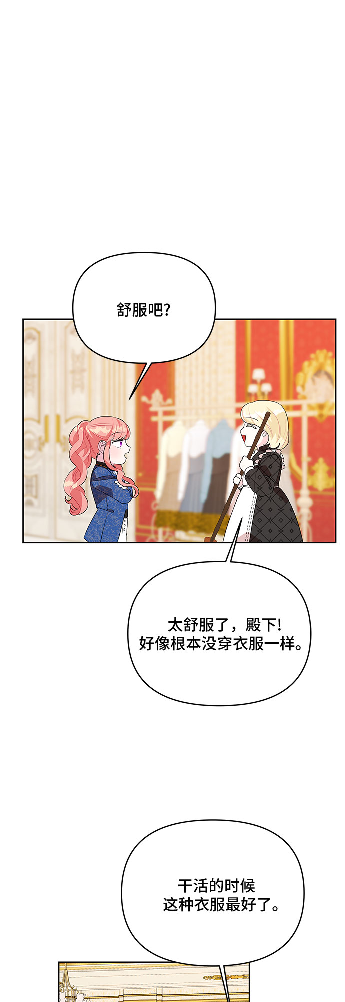 公主的王宫征服记漫画,第68话1图