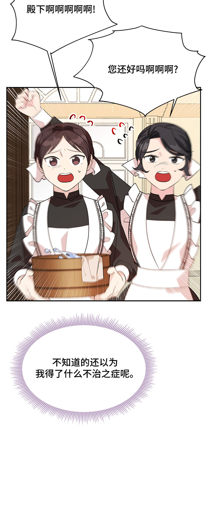公主的王宫征服记漫画,第72话1图